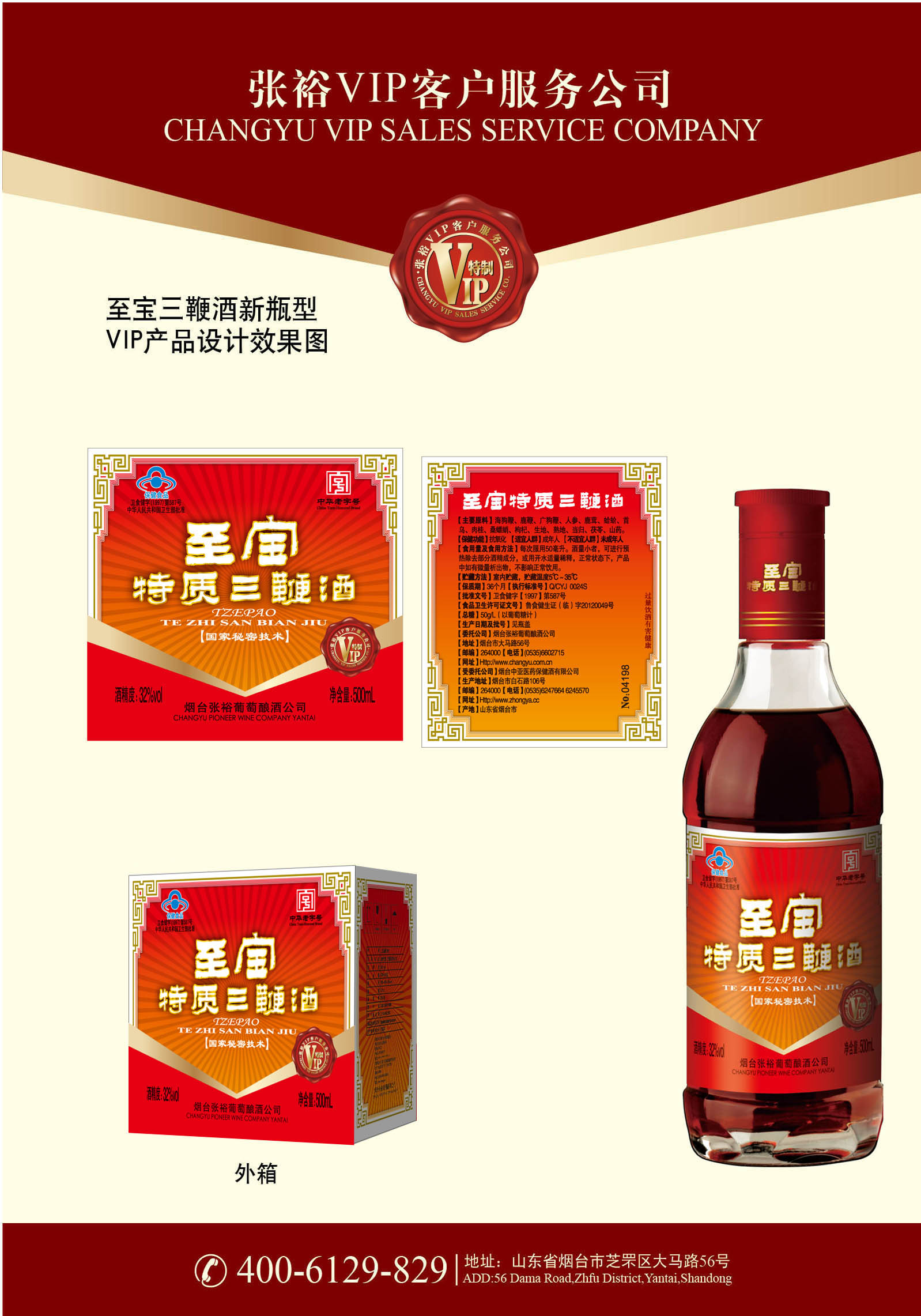 15vip-插页-新瓶三鞭酒.jpg