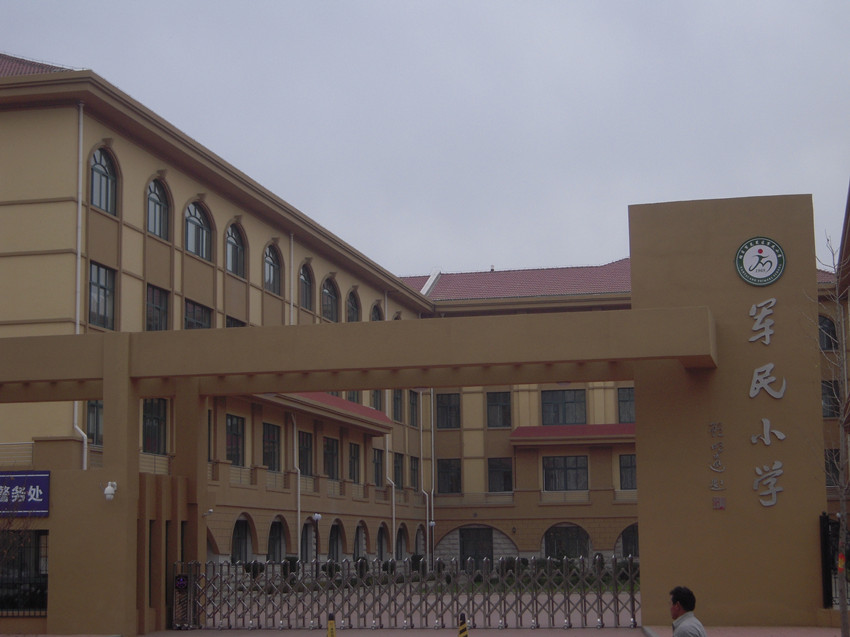 军民小学 1.jpg