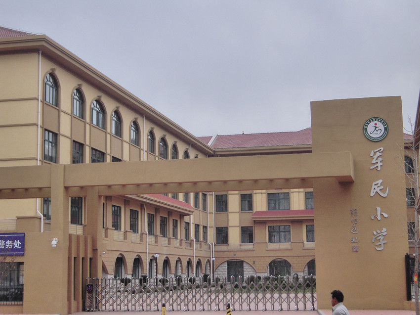 军民小学 1.jpg