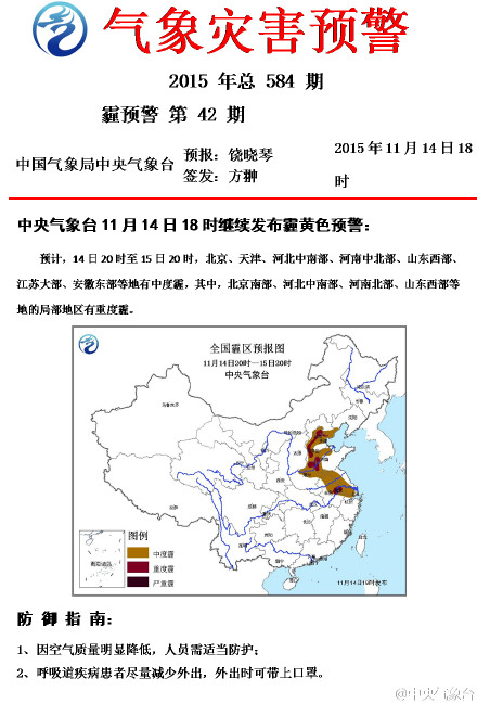 @中央气象台 图 2.jpg