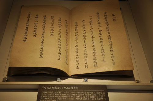 00000000.马关条约原本现藏于台北故宫.jpg