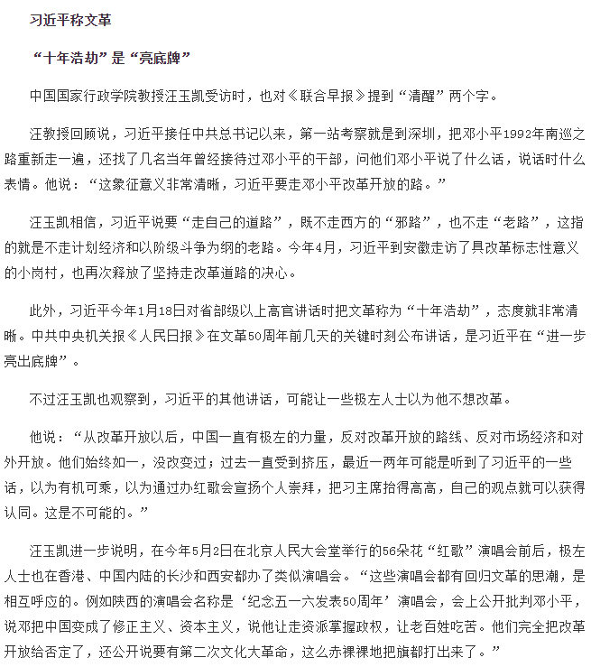 学者谈文革影响：保持清醒 不能让“左”再次危害中国 2.png