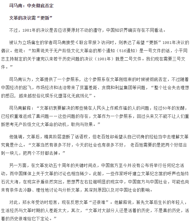 学者谈文革影响：保持清醒 不能让“左”再次危害中国 4.png