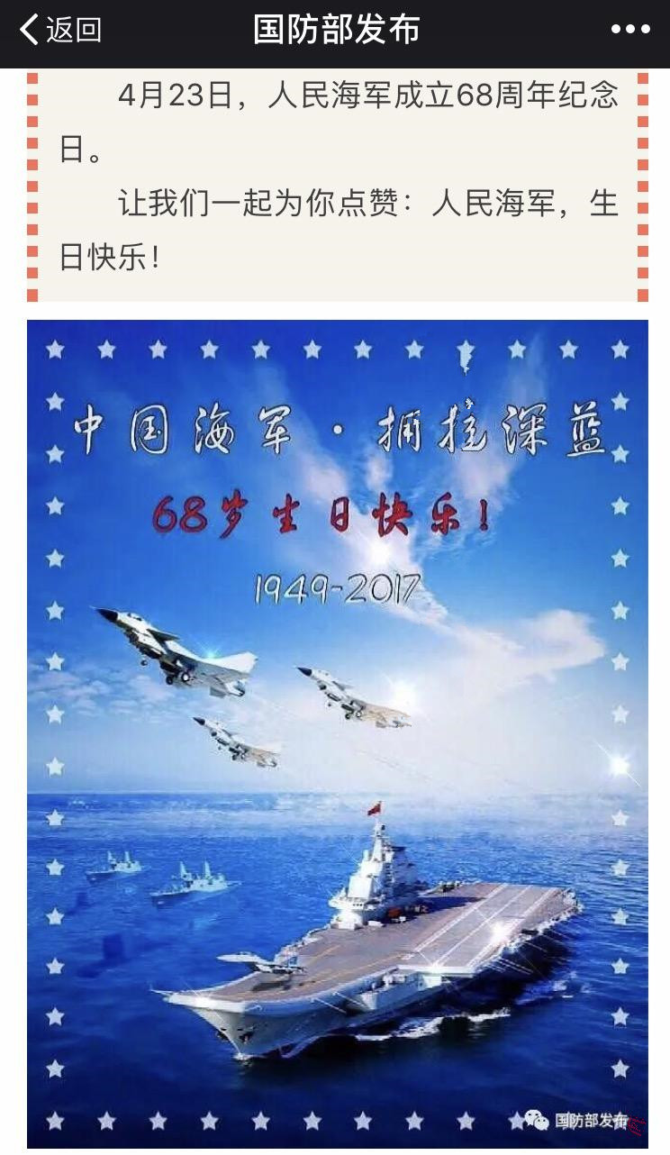 00.中国国防部官方微信帐号在中国海军节当天发了一张庆祝海军生日快乐的照片，但配图.jpg