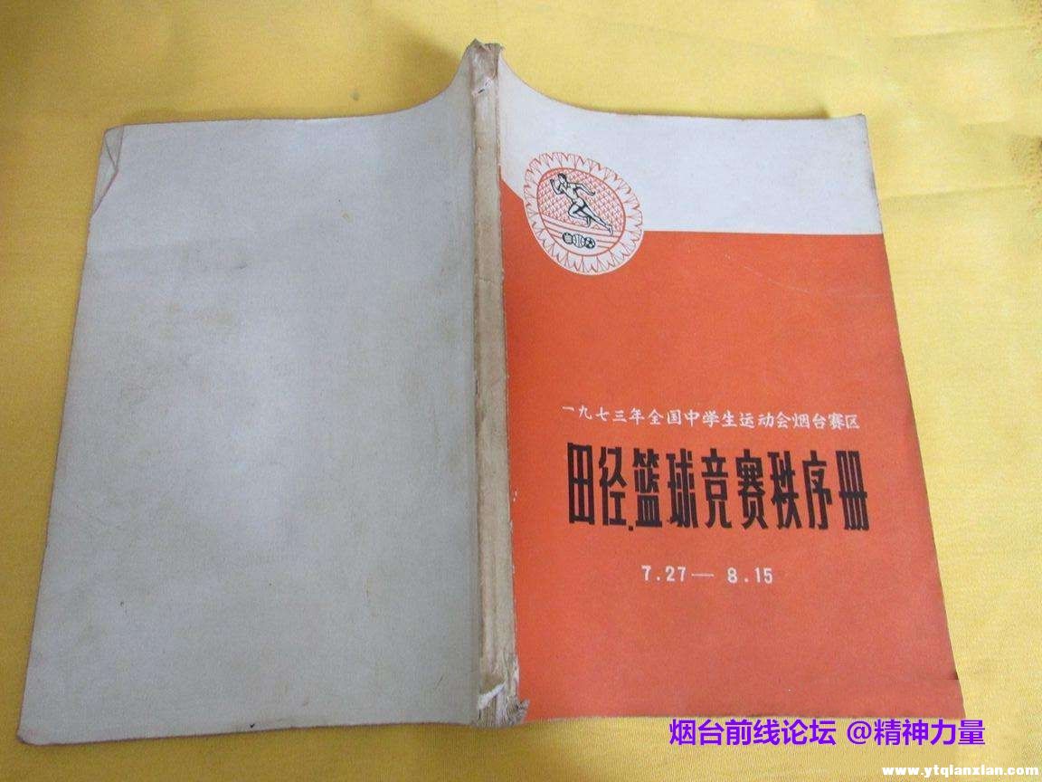 运动会程序册2_副本.jpg