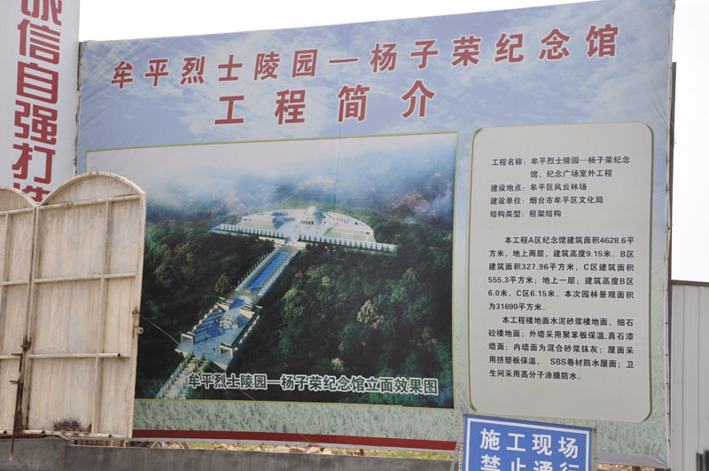 杨子荣纪念馆正在建设.jpg